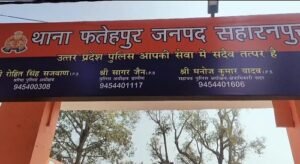 A complex fraud case has come to light in the Fatehpur police station area of ​​Saharanpur district