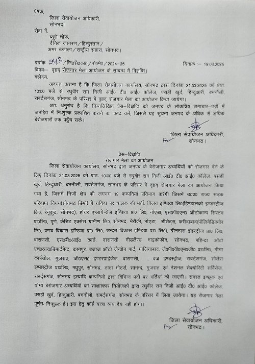 Employment fair to be held on 21st March