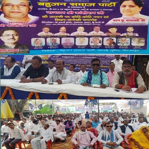 Seminar and tribute program concluded on the birth anniversary of Honorable Kanshi Ram Ji