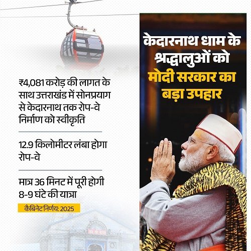 Modi government's big gift to Baba's devotees!
