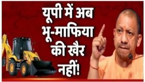 Preparations to finish off land mafia in every district of UP, rights taken away from Lekhpal-Kanungo, action directly at top level