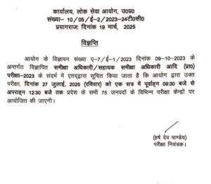 Review / Assistant Review Officer exam date released, will be held on 27th July 2025