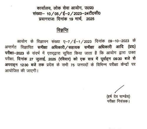 Review / Assistant Review Officer exam date released, will be held on 27th July 2025