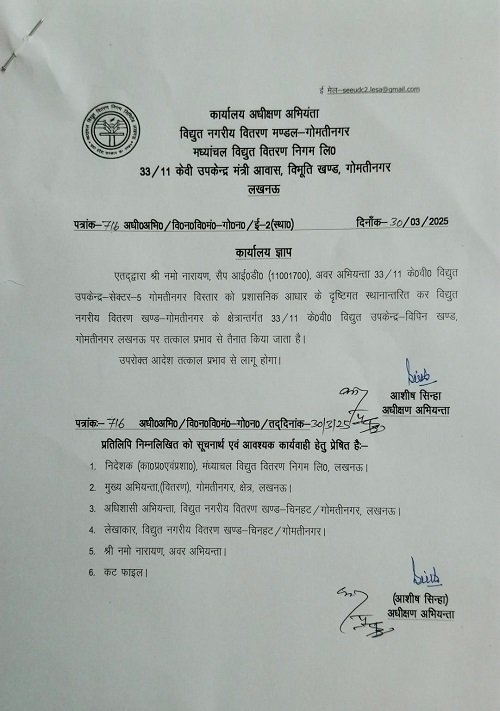 Big news from sources: Junior engineer posted at power house despite transfer