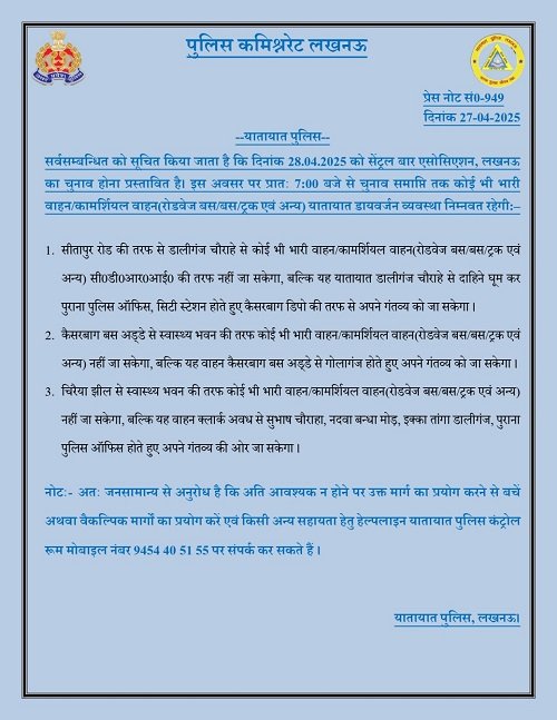 Lucknow: Traffic diversion announced in view of Central Bar Association elections