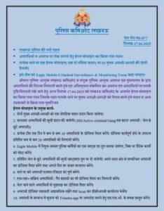 Lucknow Police took a new initiative towards crime control, formed Criminal Surveillance and Monitoring Team