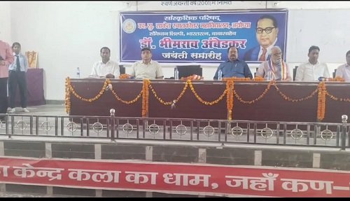 The 134th birth anniversary of Constitution maker Dr. Bhimrao Ambedkar was celebrated with great enthusiasm by the Cultural Council at Saket Postgraduate College, Ayodhya