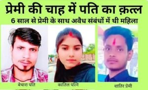 Another married woman killed her husband