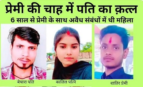 Another married woman killed her husband