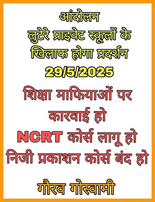 Lucknow: People took to the streets against education mafia, demand arose to curb the arbitrariness of private schools