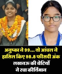 Lucknow: Girls shine in CBSE 12th, Anushka and Aanchal create a record