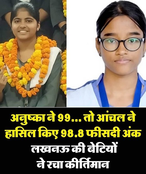 Lucknow: Girls shine in CBSE 12th, Anushka and Aanchal create a record