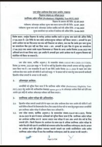 UP: Applications for PET 2025 for Group 'C' recruitment start from May 14, registration can be done till June 17