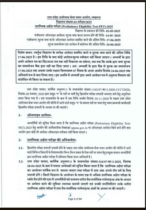 UP: Applications for PET 2025 for Group 'C' recruitment start from May 14, registration can be done till June 17