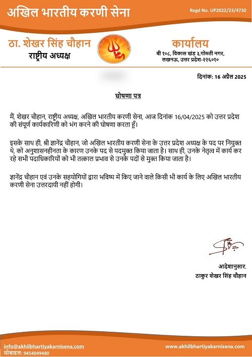 Aligarh: Karni Sena's UP unit dissolved, state president Gyanendra Singh removed from post on charges of indiscipline