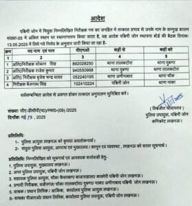 Lucknow: A flurry of transfers in the Western Zone, several inspectors replaced