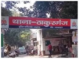 Lucknow: A young man lured and took away a 15-year-old minor girl from Thakurganj police station area