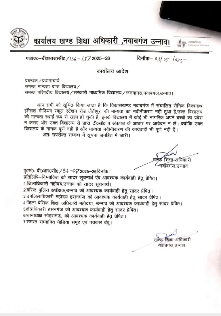 Recognition of Sainik Vishwanath English Medium School cancelled due to non-renewal, admission will not be done now