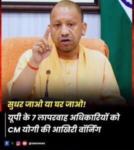Lucknow: CM Yogi takes strict action, 7 officers punished for negligence in work – now leniency will not be tolerated