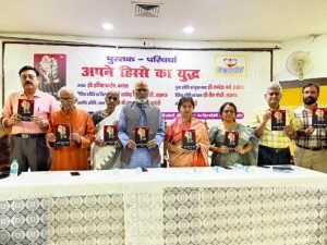 "Apne Hisse Ka Yudh" highlights the struggles arising out of the inequalities in women's lives: Dr. Roop Rekha Verma