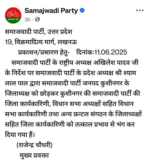 Lucknow: There is no change in SP state executive, only Kushinagar district executive dissolved