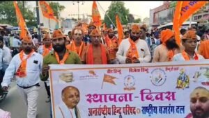 A grand procession was taken out on the occasion of the foundation day of the International Hindu Council and National Bajrang Dal