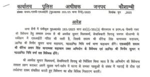 Kaushambi: Investigation of the most talked about case was handed over to SIT, no evidence found in the POCSO case registered against the innocent youth