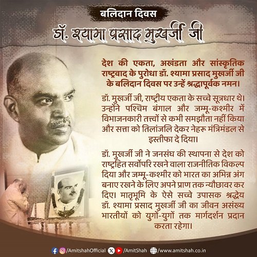 Tribute to Dr. Shyama Prasad Mukherjee, the pioneer of the country's unity, integrity and cultural nationalism on Martyrdom Day