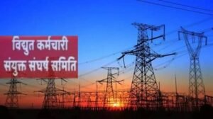 Electricity employees roared in Uttar Pradesh against electricity privatization - one lakh workers will protest on July 02, preparations for Jail Bharo movement intensified