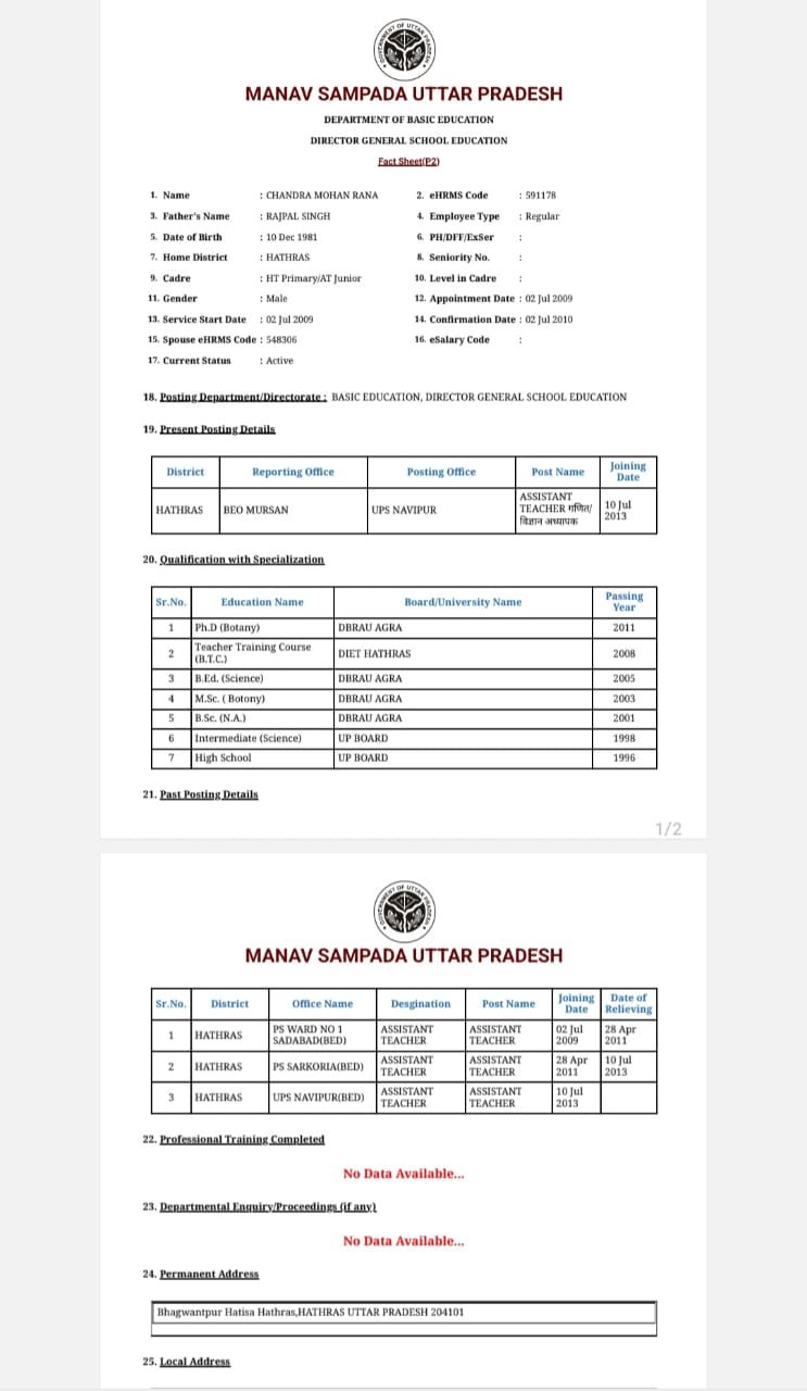 Breaking News Hathras: Another big scam exposed in education department - teacher Chandra Mohan Rana under the scanner