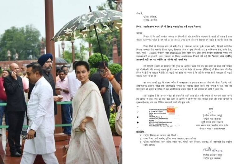 "Demand to file FIR on controversial statement of MP Kangana Ranaut, Sardar Patel was insulted - Rajiv Katiyar's allegation"