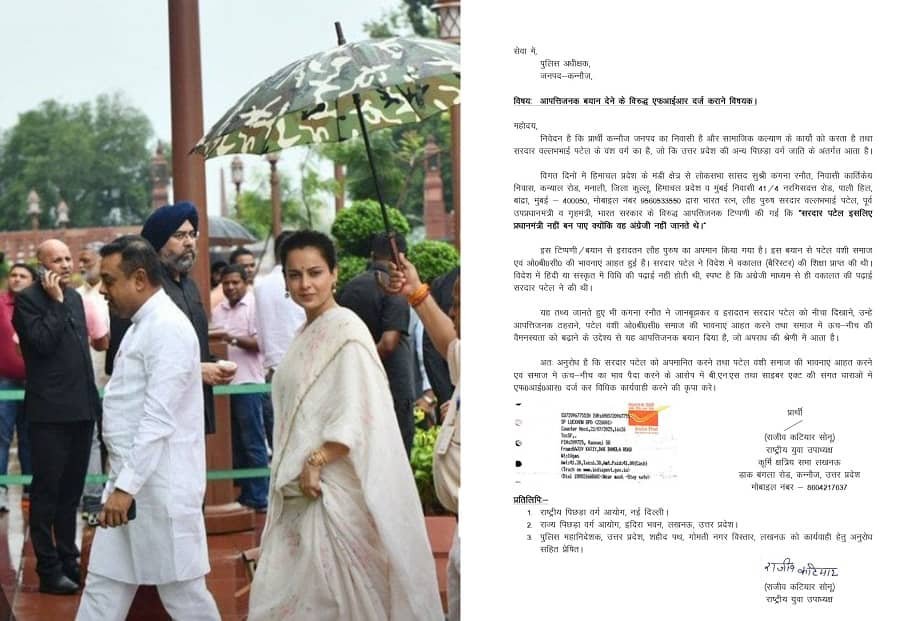 "Demand to file FIR on controversial statement of MP Kangana Ranaut, Sardar Patel was insulted - Rajiv Katiyar's allegation"