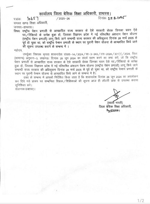 ‘Pension game’ in Hathras BSA office – mistake or collusion? Babu and officers under the scanner!”