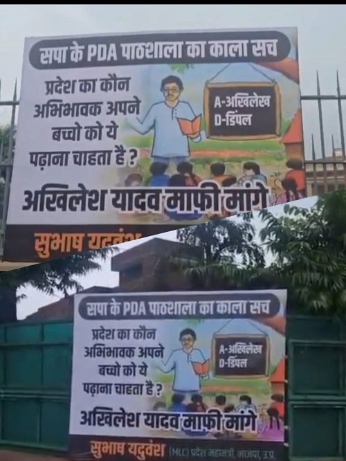 Poster war on the first day of monsoon session: BJP's sharp attack on SP's 'PDA Pathshala'