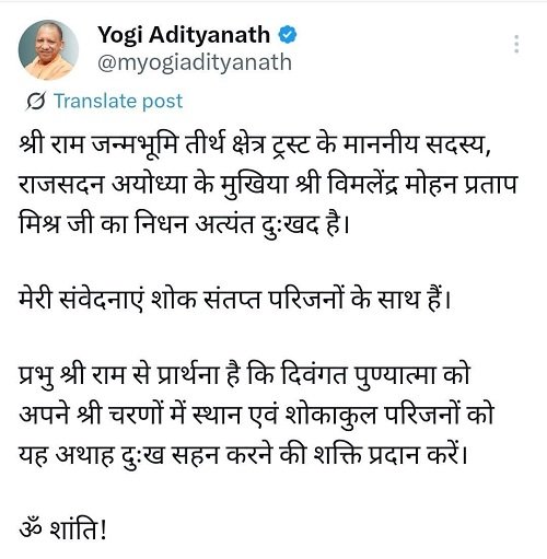 Lucknow/Ayodhya: Ram Mandir Trust member Vimlendra Mohan Pratap Mishra passes away, CM Yogi expresses grief