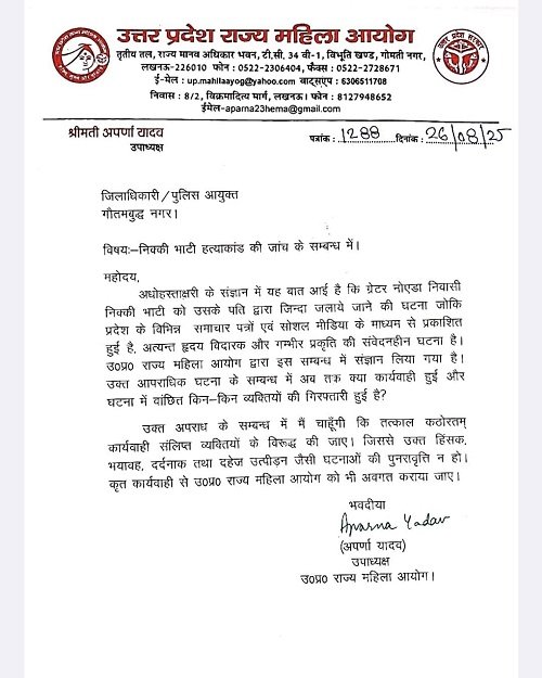 Nikki Bhati case: State Women Commission Vice President Aparna Yadav wrote a letter to DM and Police Commissioner