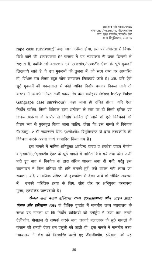 Lucknow: Advocate sentenced to life imprisonment for misuse of SC/ST Act, strict decision of ADJ Court