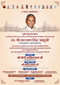 CM Yogi will attend the death anniversary of former Chief Minister Kalyan Singh in Aligarh, tight security arrangements
