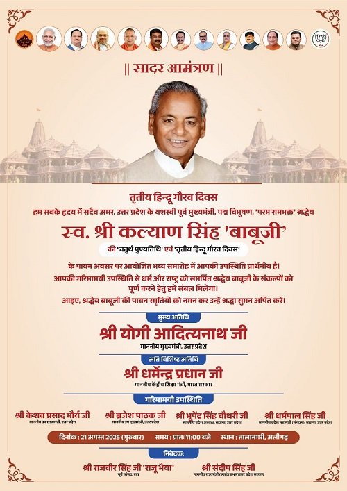 CM Yogi will attend the death anniversary of former Chief Minister Kalyan Singh in Aligarh, tight security arrangements