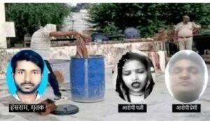 Breaking Shahjahanpur: Husband murdered by slitting his throat, wife and her lover arrested for hiding the body in a blue drum