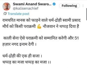 Raebareli: Swami Anand Swaroop's controversial announcement regarding the attack on Swami Prasad Maurya, will honour the attackers