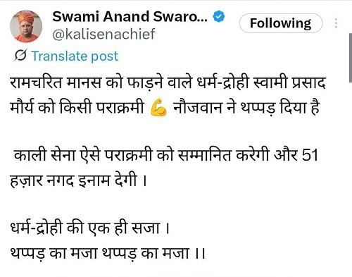 Raebareli: Swami Anand Swaroop's controversial announcement regarding the attack on Swami Prasad Maurya, will honour the attackers