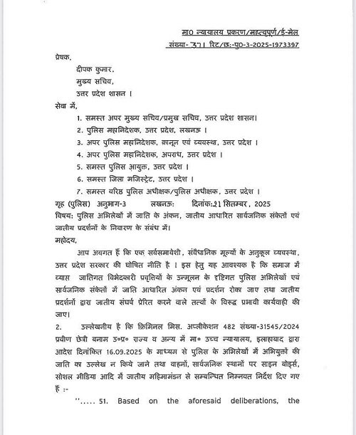 Historic decision by UP government - Following Allahabad High Court order to eradicate caste discrimination