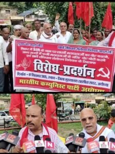 Ayodhya: CPI protests against removal of 65 lakh names from voter list and 130th constitutional amendment, submits memorandum to President