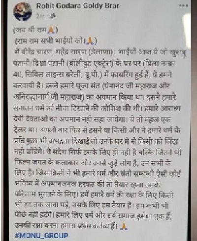 Bareilly: Gangster Goldie Brar ordered firing at Disha Patni's house, took responsibility