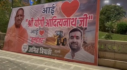 BJP Yuva Morcha General Secretary Amit Tripathi put up a poster saying, "I love you Yogi Ji, I love you Bulldozer."