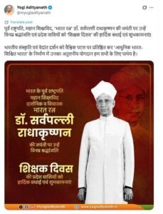 Lucknow: CM Yogi congratulated on 'Teacher's Day', paid tribute to Dr. Sarvepalli Radhakrishnan