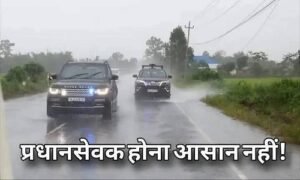 Pilot stopped helicopter flight due to heavy rain, PM Modi reached Churachandpur by road due to cleverness of SPG