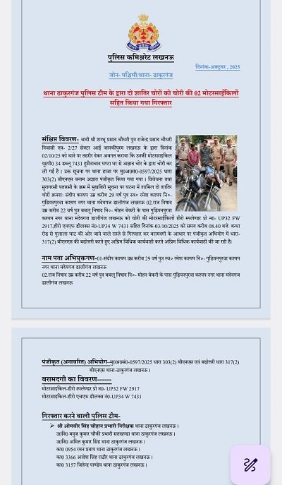 Major success in Lucknow West Zone – Thakurganj police station arrested two notorious bike thieves with two stolen motorcycles.