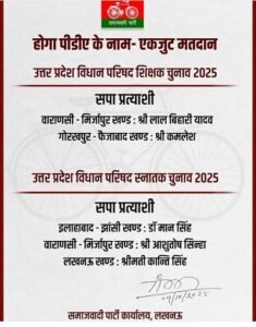 Lucknow: Samajwadi Party announces five MLC candidates